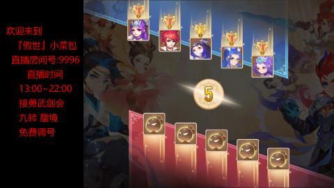 接：勇武剑会 蜃境 九转