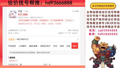 第一估价找号帮推  物价把控师让你买卖无