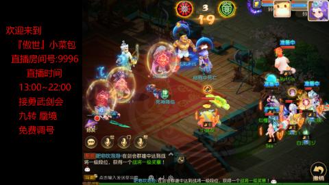 接：勇武剑会 蜃境 九转