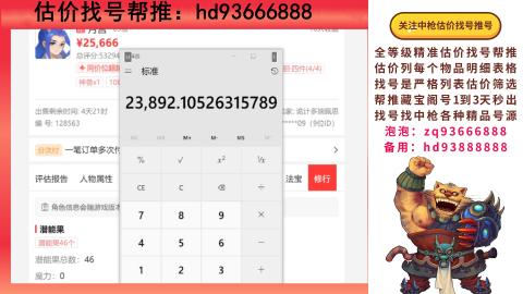 第一估价找号帮推  物价把控师让你买卖无