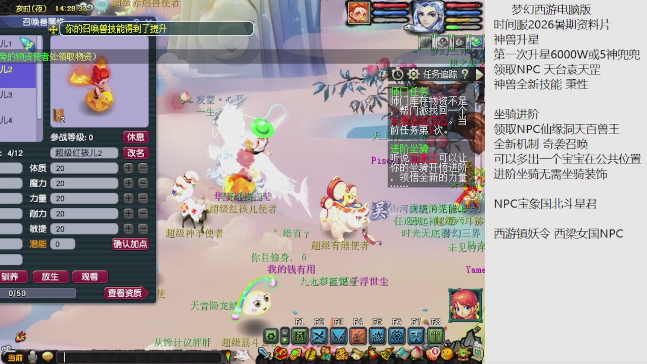梦幻西游新资料片开发测试回顾