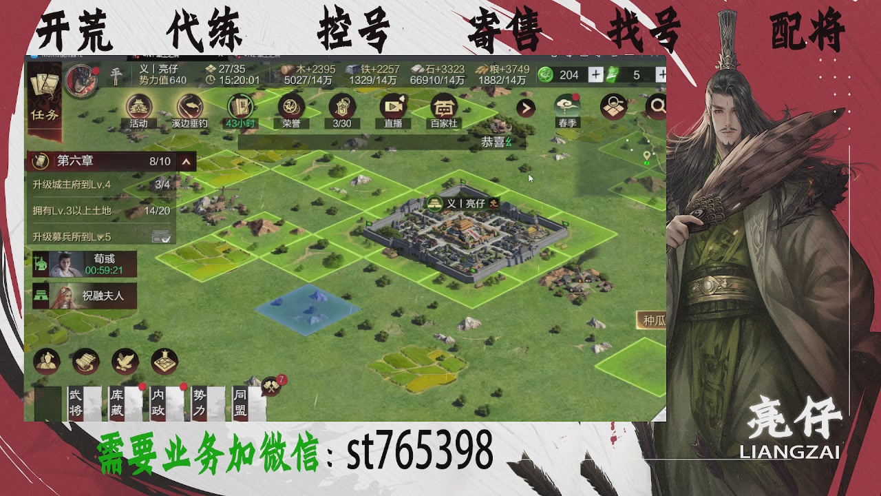 接开荒，控号，寄售，找号