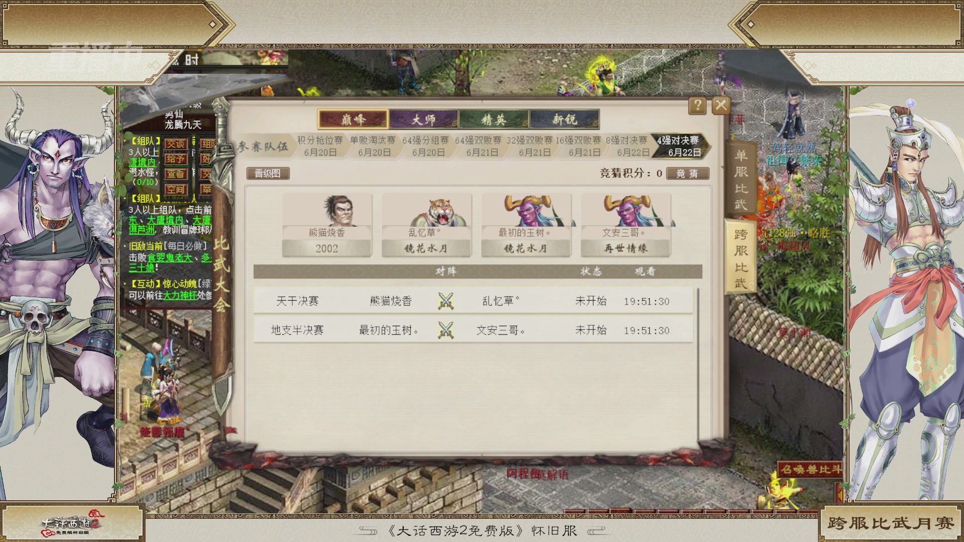 【重播】《大话西游2免费版》怀旧服 跨服比武