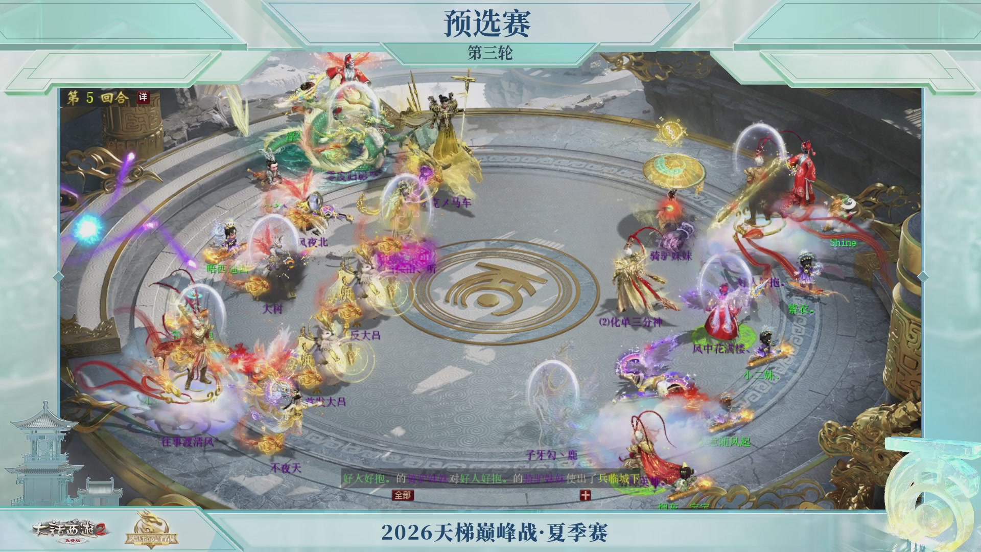《大话西游2免费版》常规服天下第一比武大会