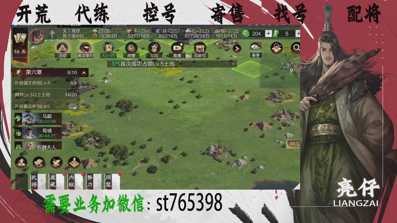 接开荒，控号，寄售，找号