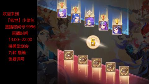 接：勇武剑会 蜃境 九转