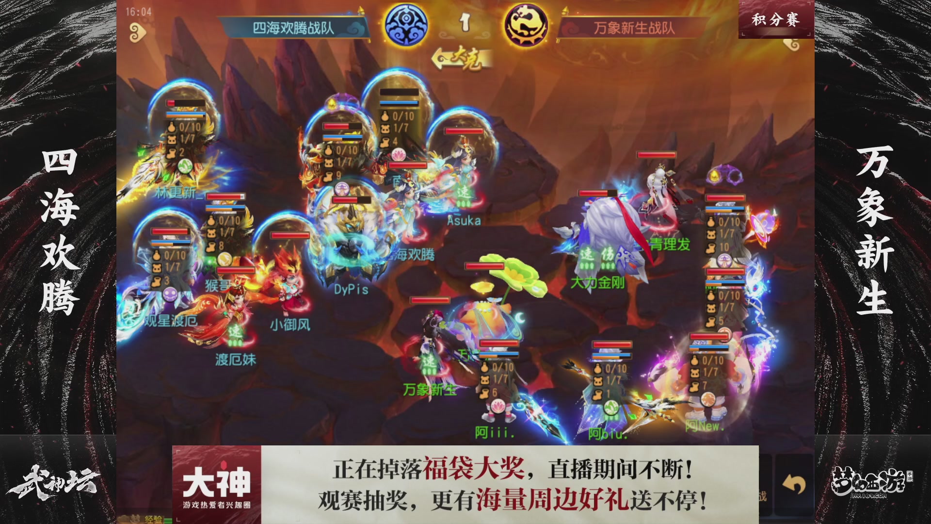 梦幻西游手游第121届武神坛