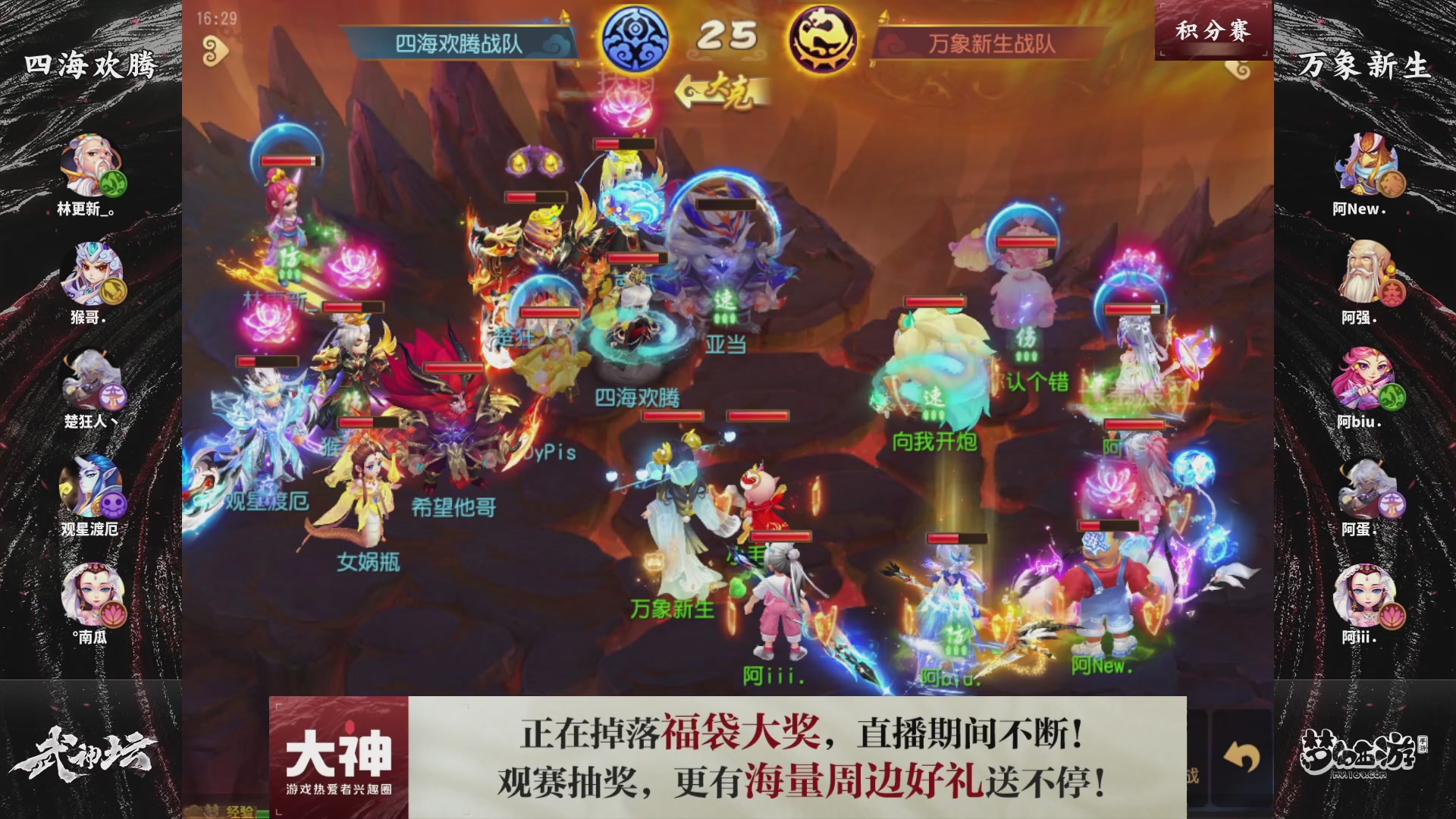梦幻西游手游第121届武神坛