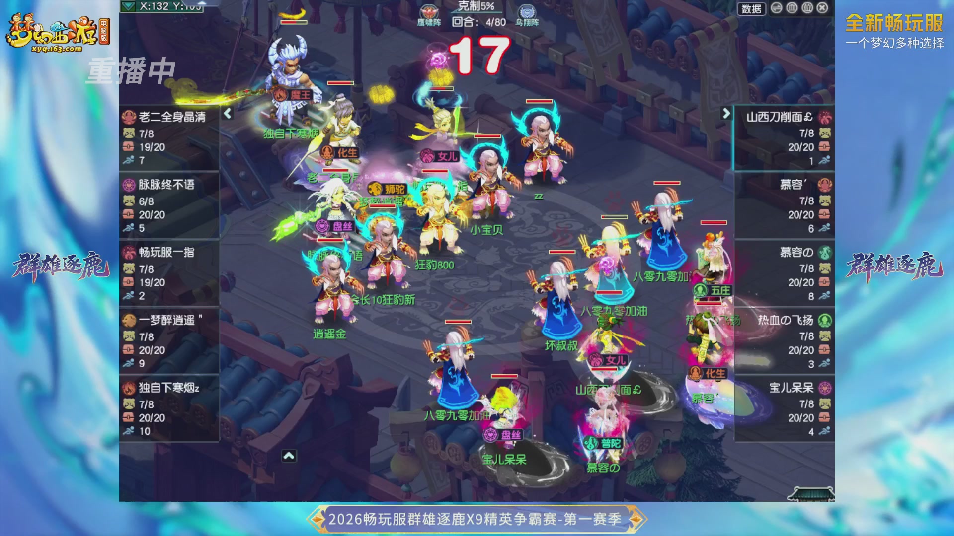 【重播】2026畅玩服群雄逐鹿第一赛季-决赛