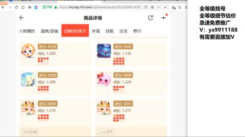 全等级帮找号细节估价