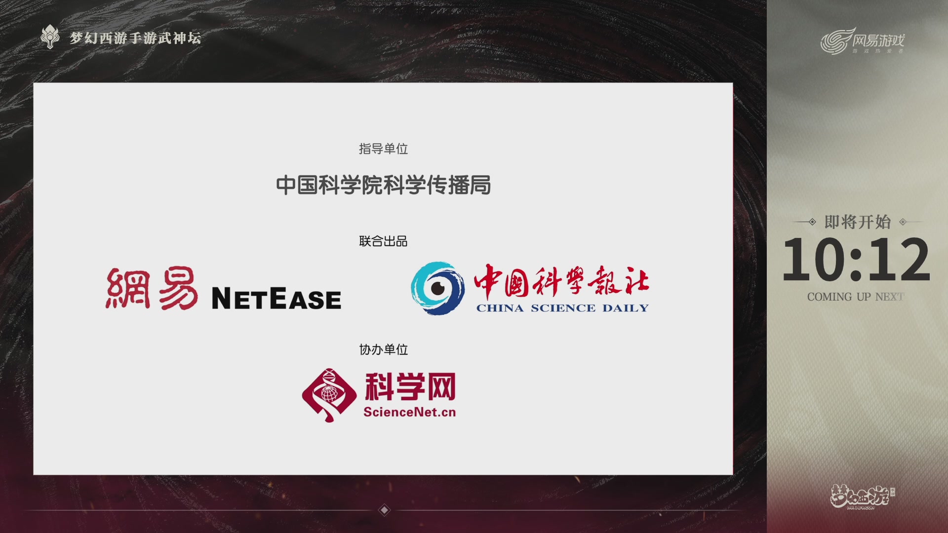 梦幻西游手游第121届武神坛