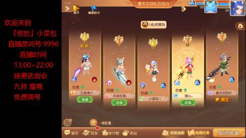 接：勇武剑会 蜃境 九转