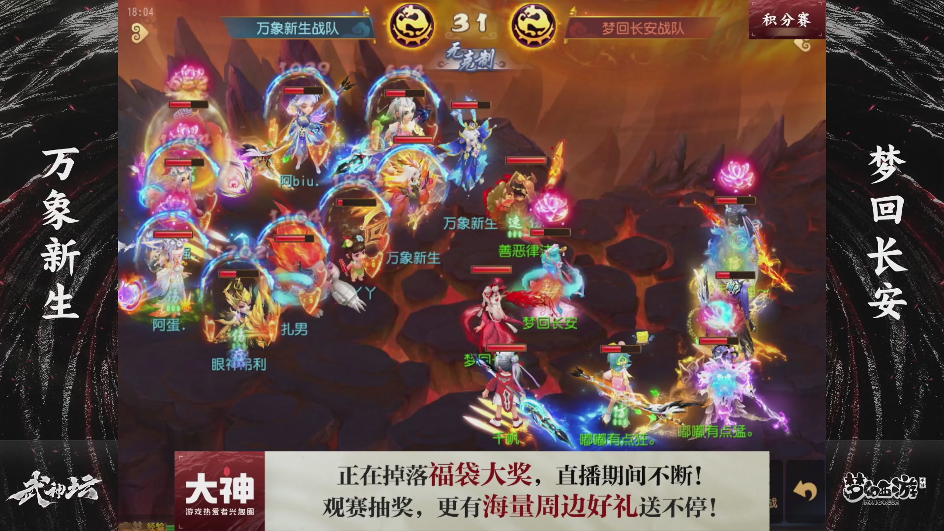 梦幻西游手游第121届武神坛