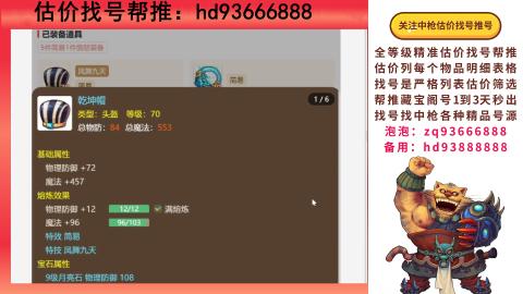 第一估价找号帮推  物价把控师让你买卖无