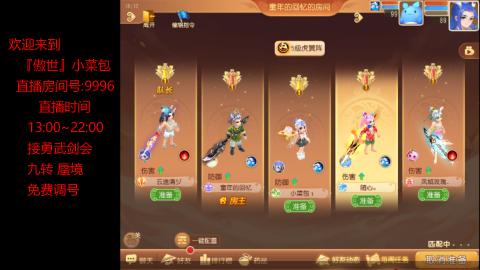 接：勇武剑会 蜃境 九转