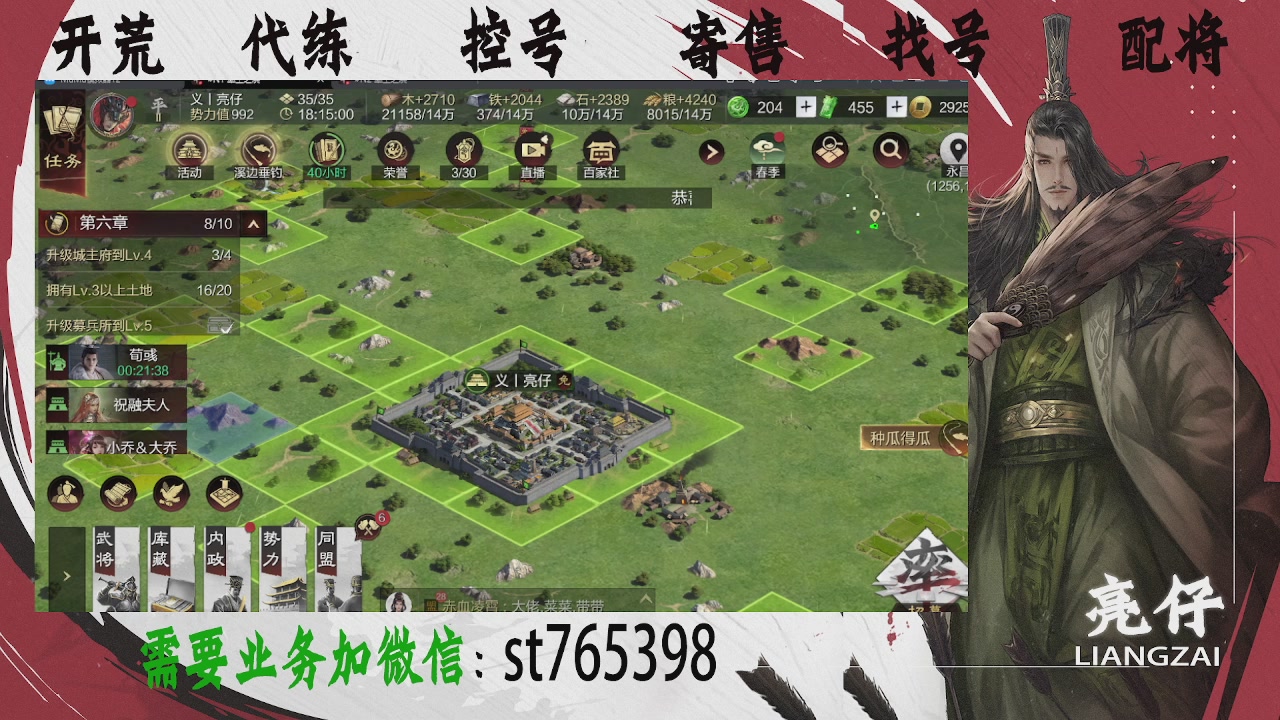 接开荒，控号，寄售，找号