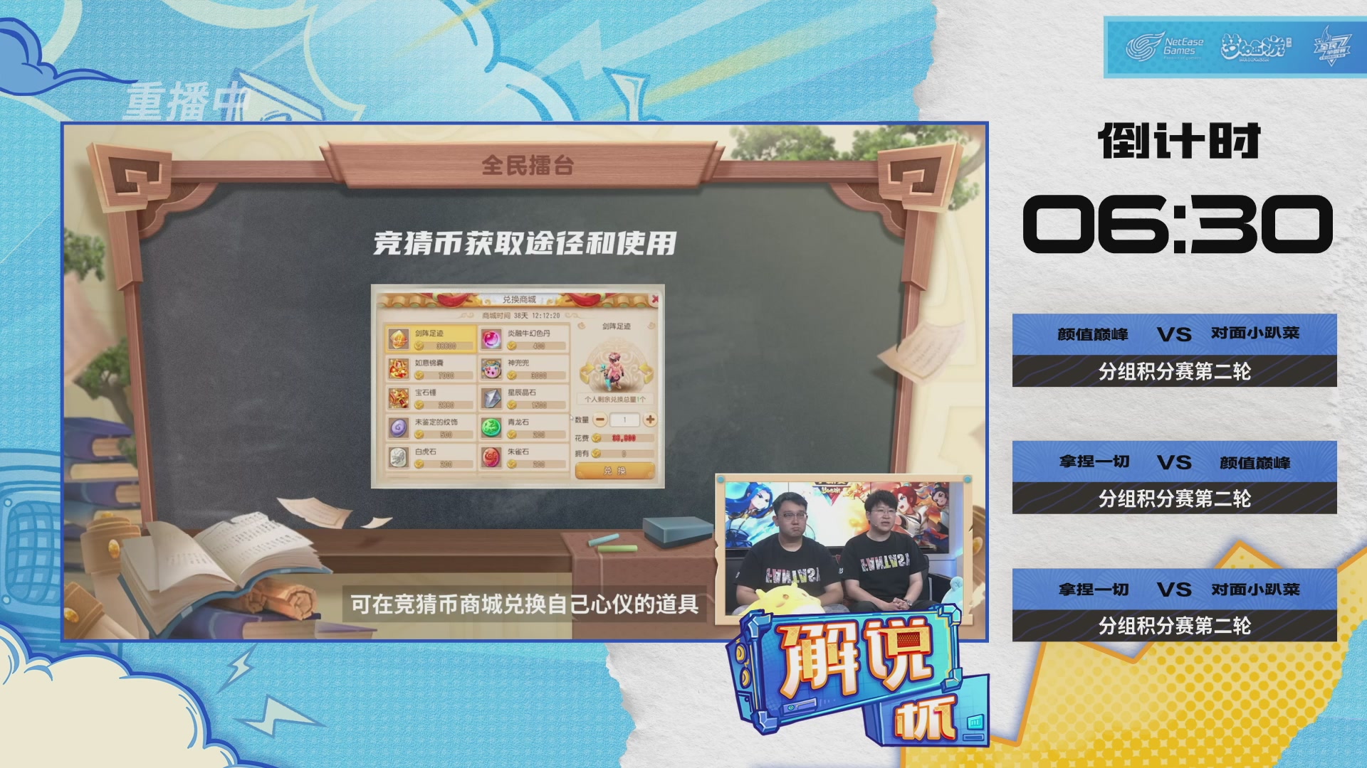 全民PK-解说杯积分赛第二轮