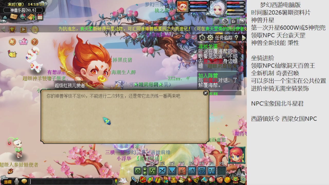 梦幻西游新资料片开发测试回顾