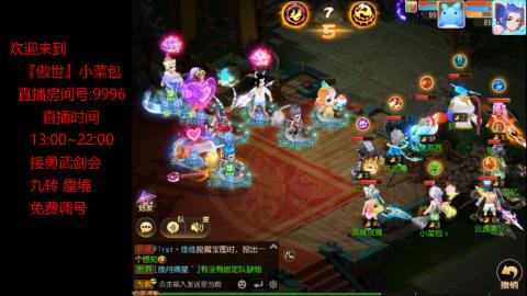 接：勇武剑会 蜃境 九转