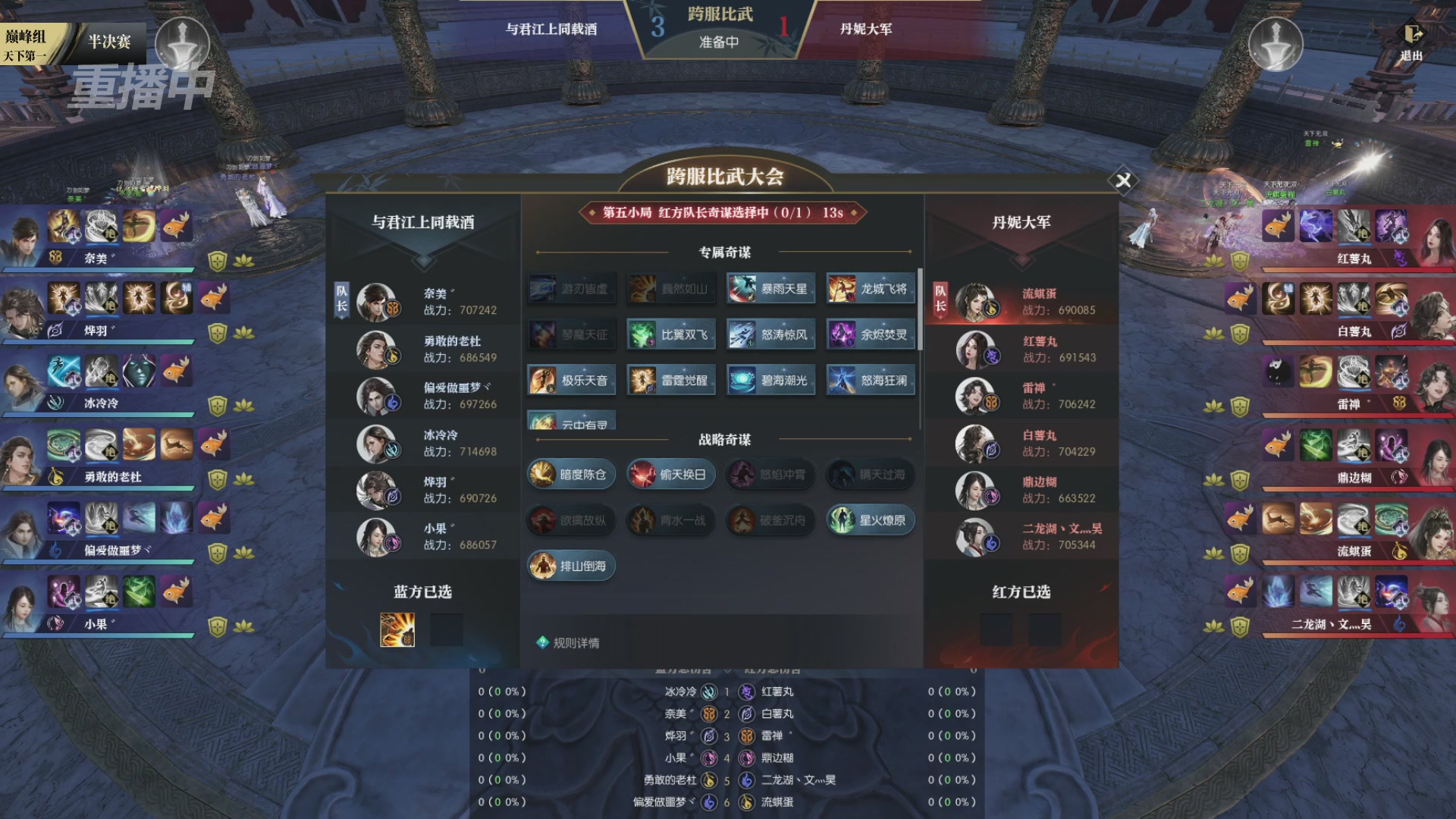 【重播】2026逆水寒正式服&赛季服天下第一比武大会淘汰赛