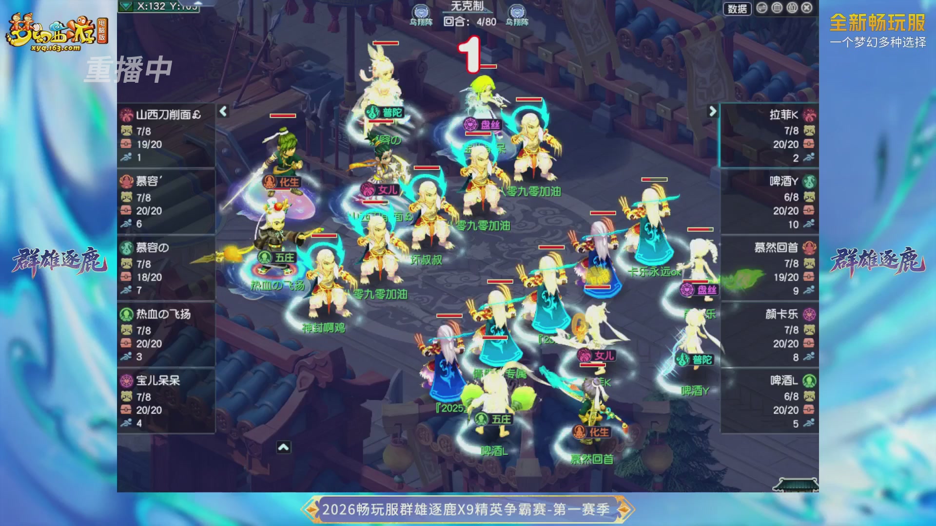 【重播】2026畅玩服群雄逐鹿第一赛季-决赛