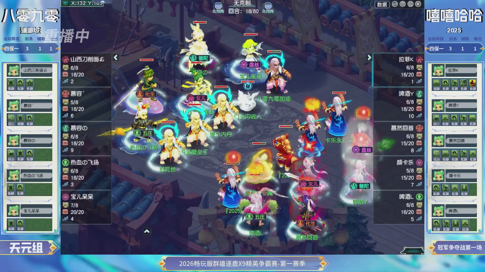 【重播】2026畅玩服群雄逐鹿第一赛季-决赛