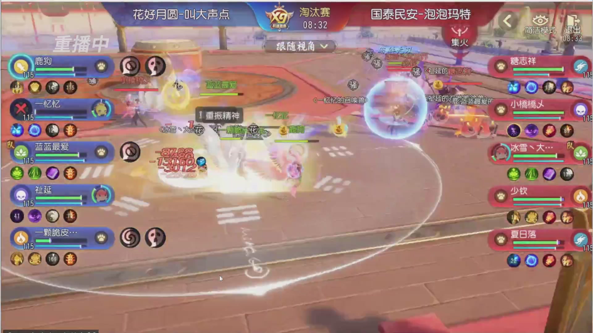 【重播】第三十八届群雄逐鹿跨服精英赛
