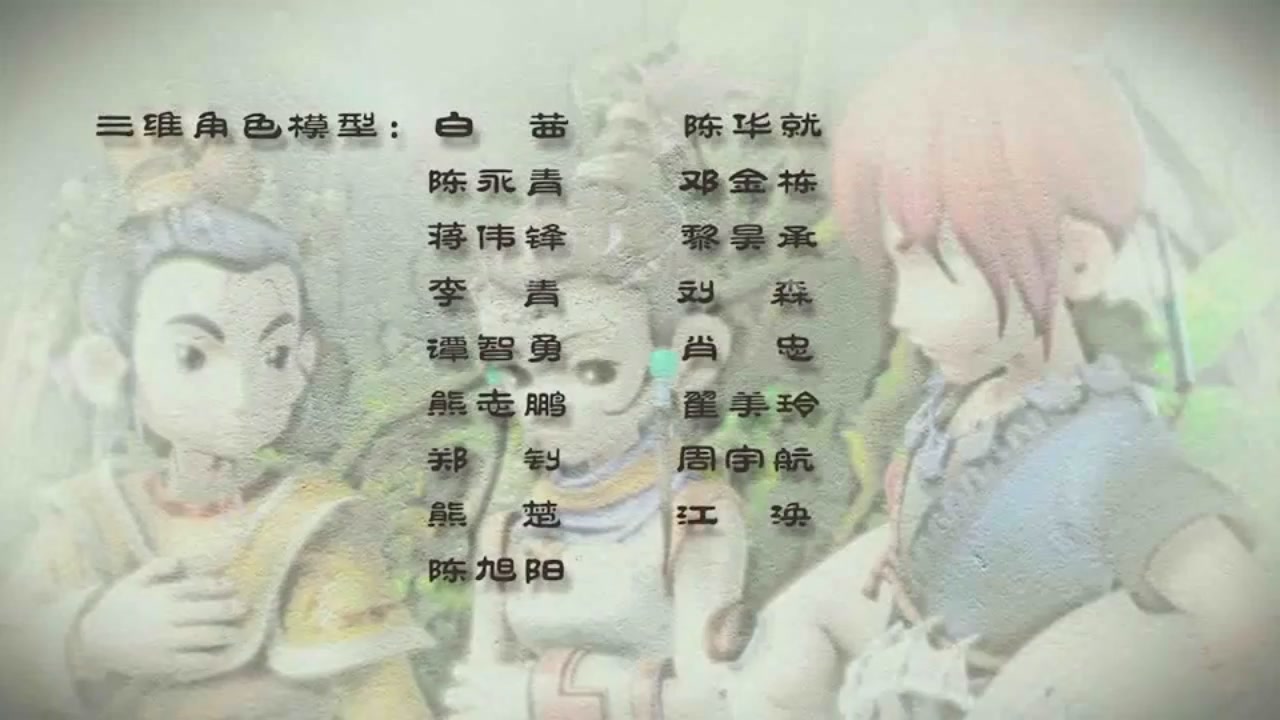 梦幻西游动画片第一季第5集