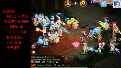 接：勇武剑会 蜃境 九转