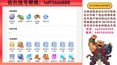 第一估价找号帮推  物价把控师让你买卖无