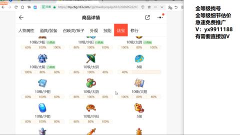 全等级帮找号细节估价