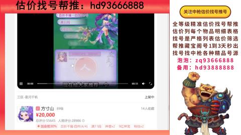 第一估价找号帮推  物价把控师让你买卖无
