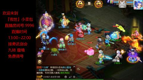 接：勇武剑会 蜃境 九转