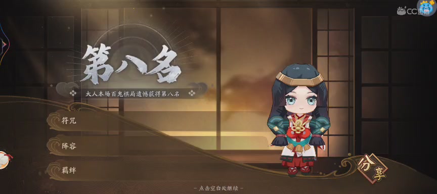 晴明扇投放点