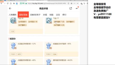 全等级帮找号细节估价