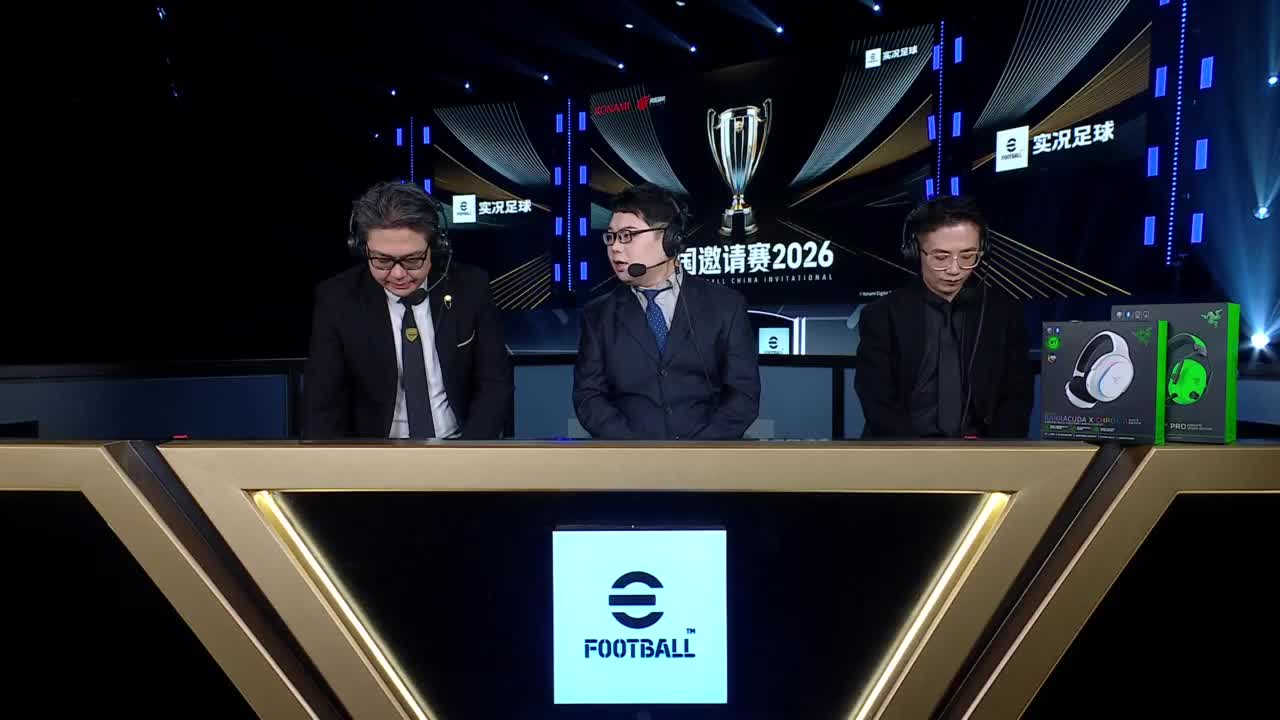 2026实况足球中国邀请赛 第3段