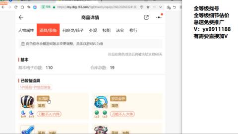 全等级帮找号细节估价