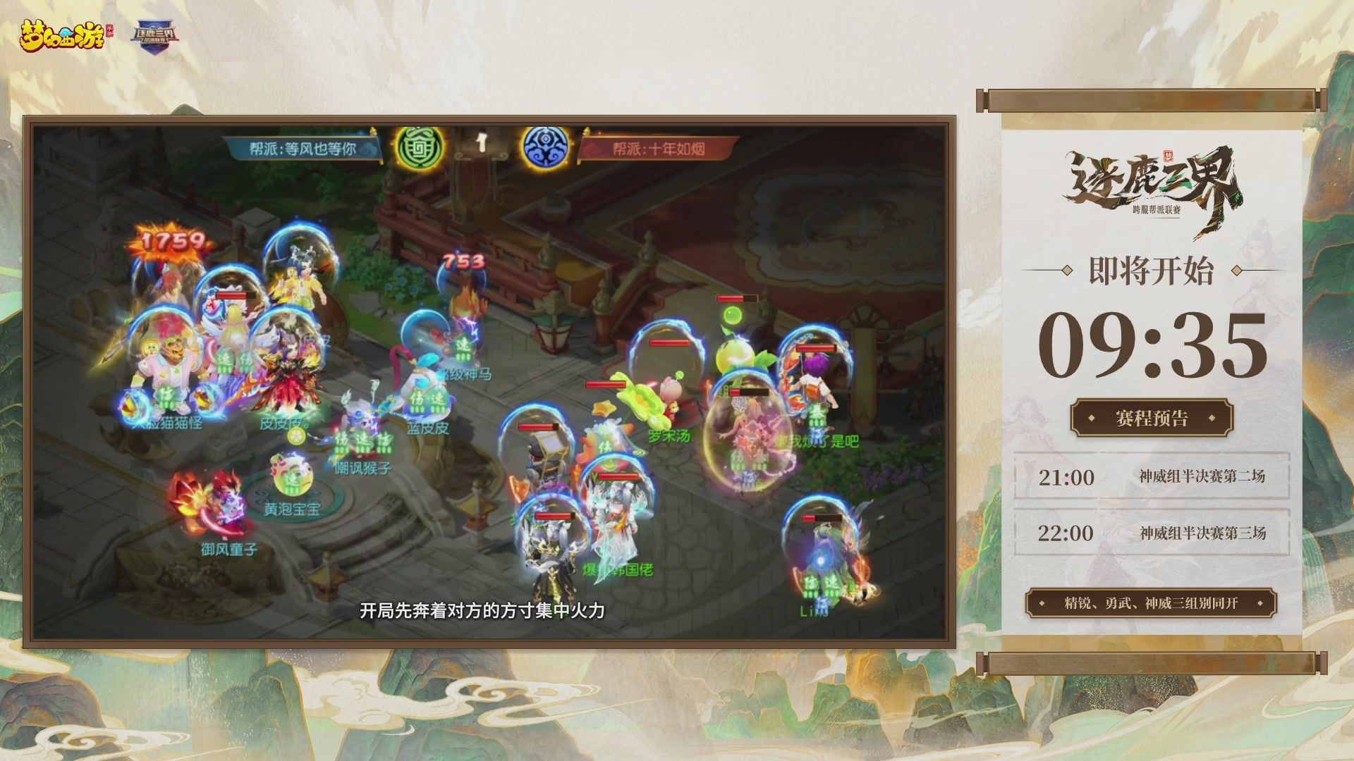 逐鹿三界帮派联赛半决赛