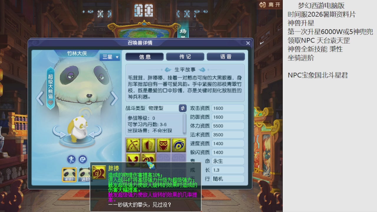 梦幻西游新资料片开发测试回顾