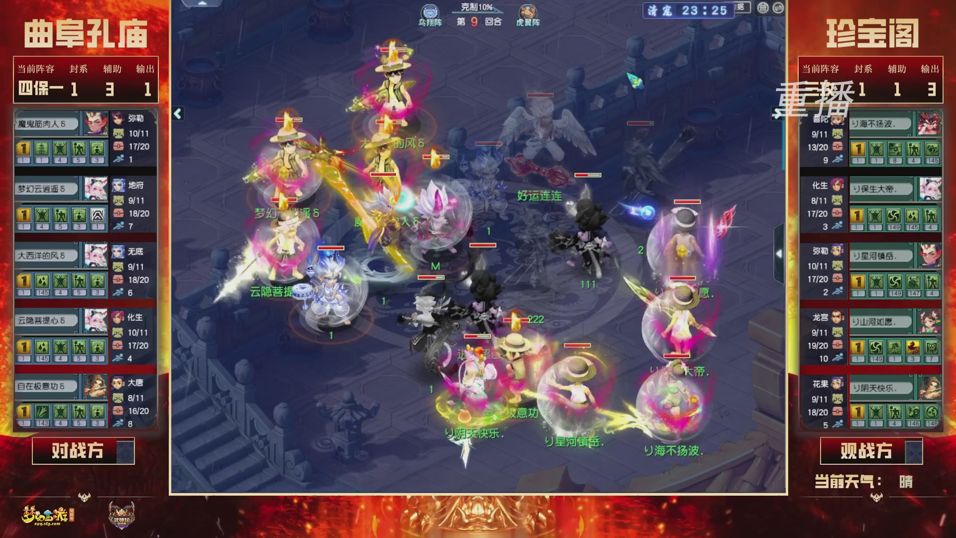 【重播】2026武神坛巅峰赛-分组赛