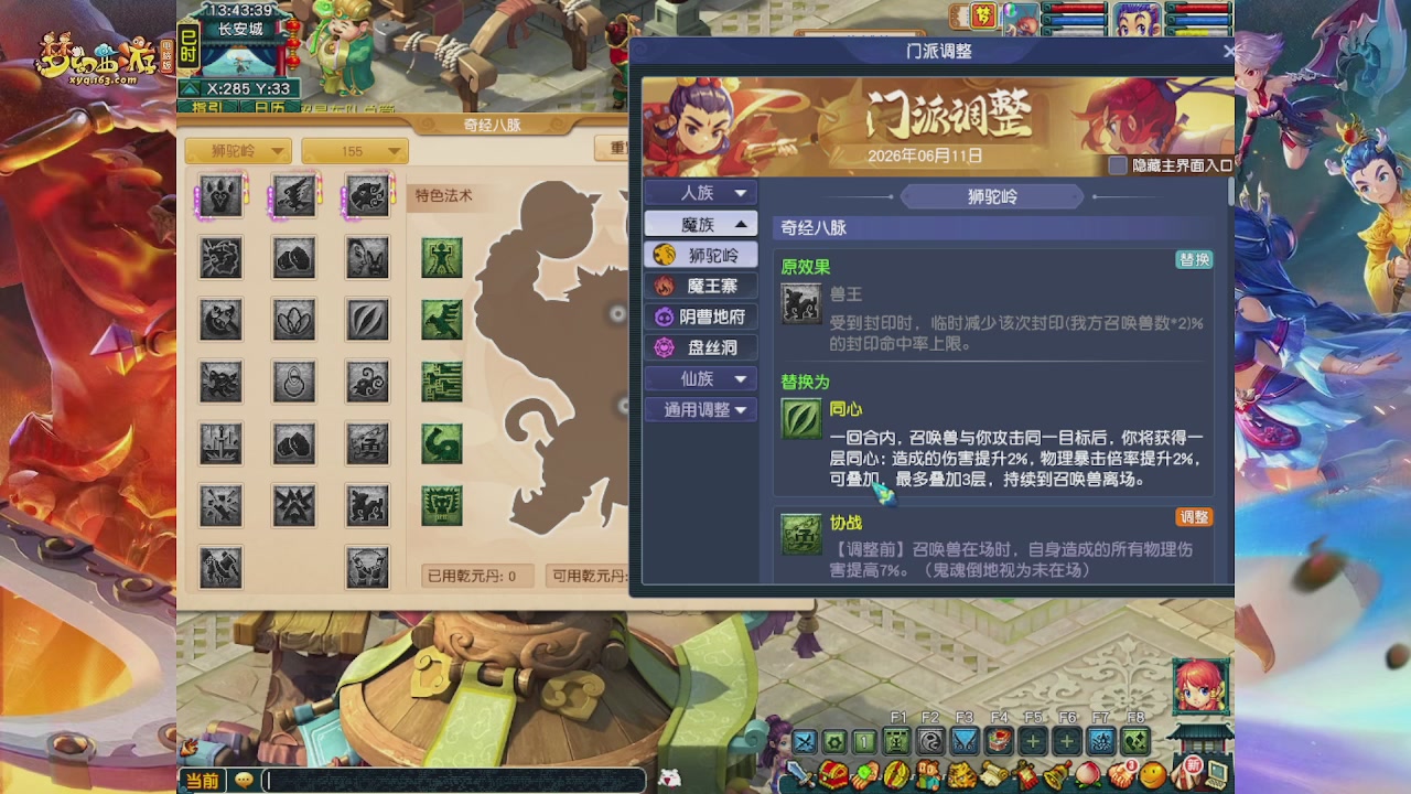 畅玩服门派调整