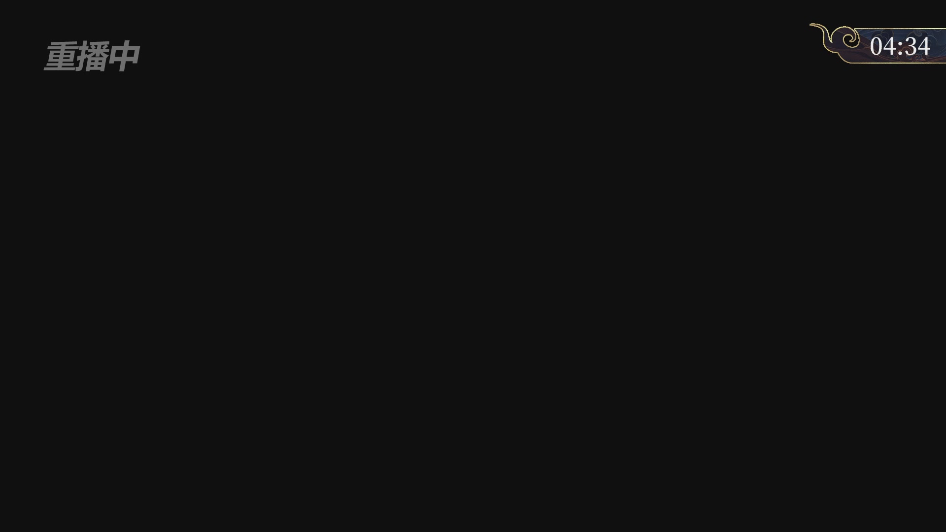 【重播】新倩女幽魂端游超级帮会月四强淘汰赛