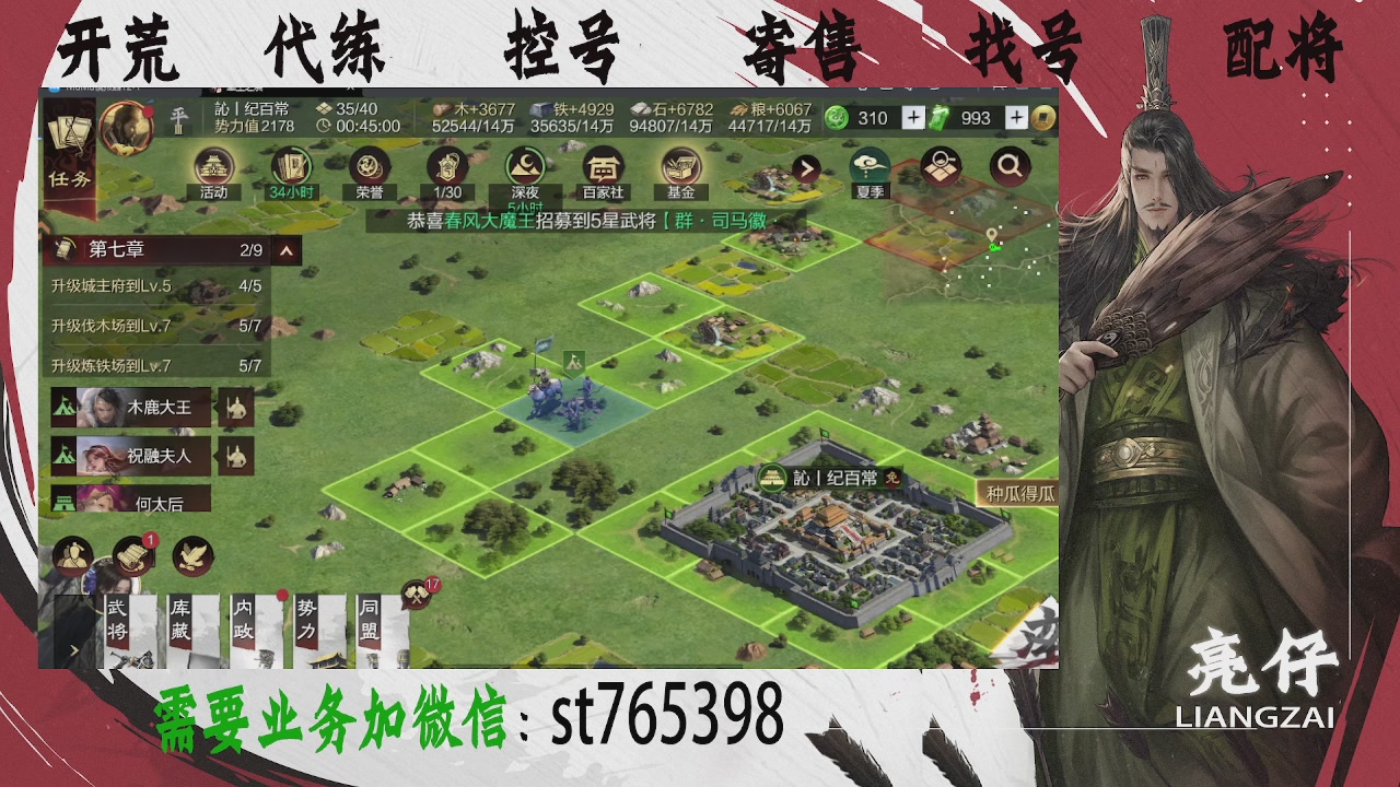 接开荒，控号，寄售，找号