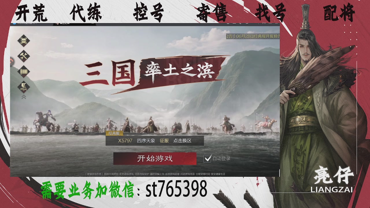 接开荒，控号，寄售，找号