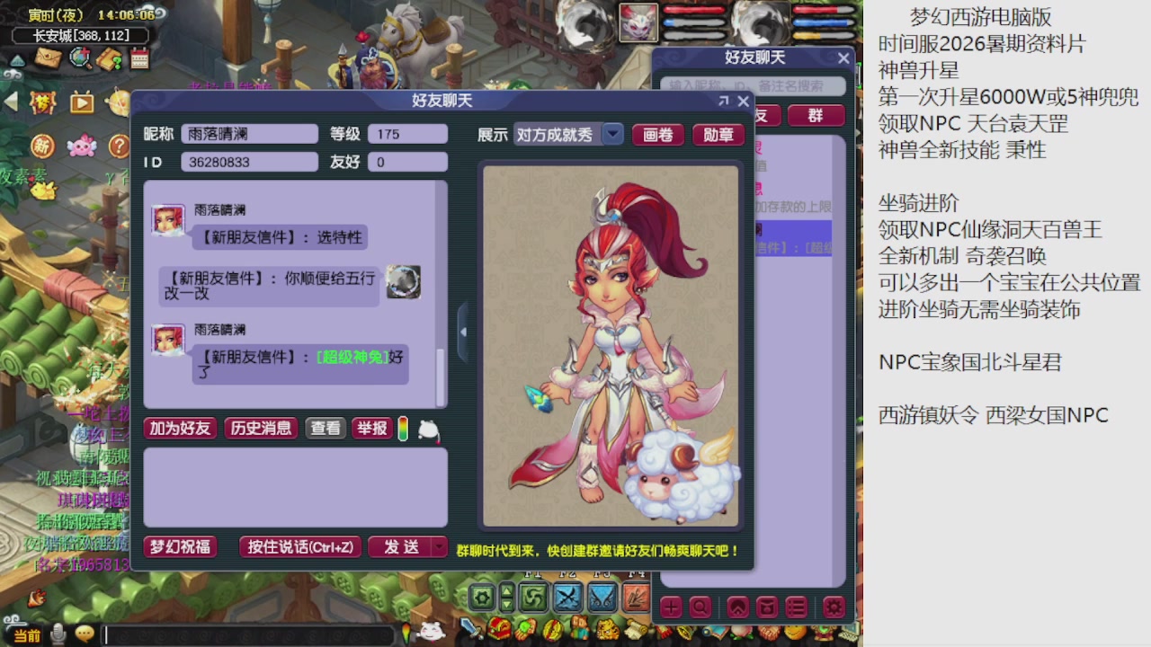 梦幻西游新资料片开发测试回顾