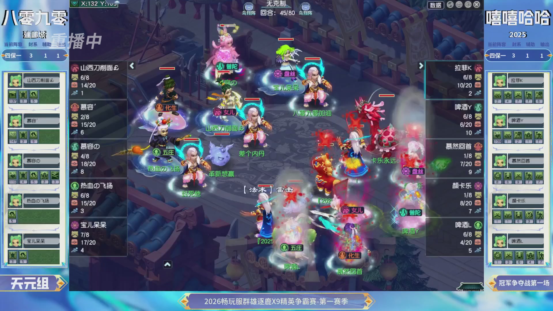 【重播】2026畅玩服群雄逐鹿第一赛季-决赛