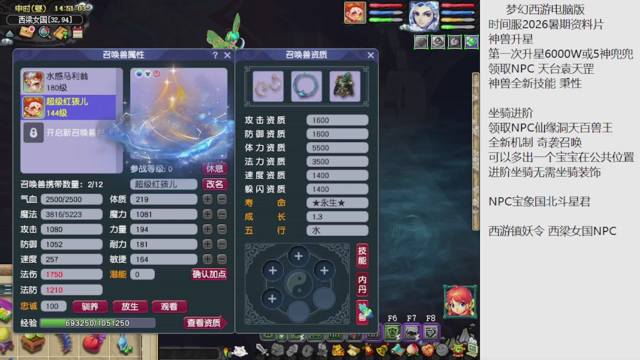 梦幻西游新资料片开发测试回顾
