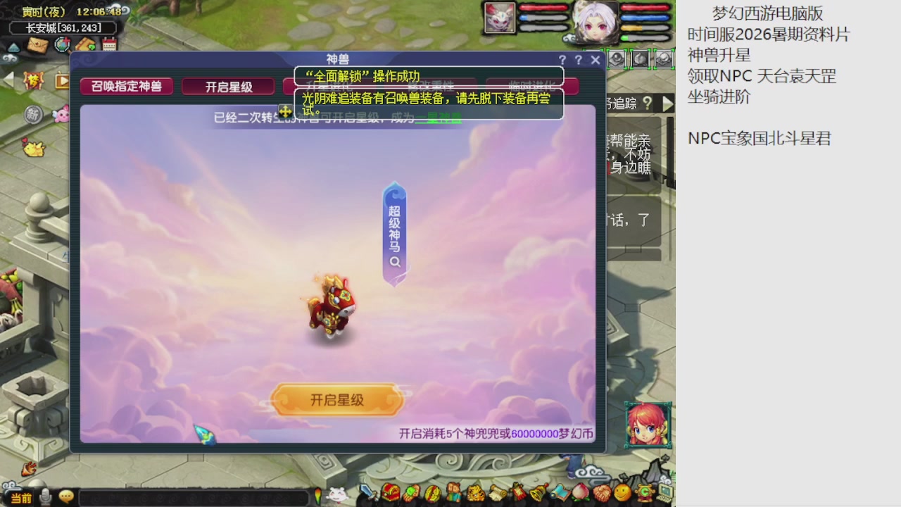 梦幻西游新资料片开发测试回顾