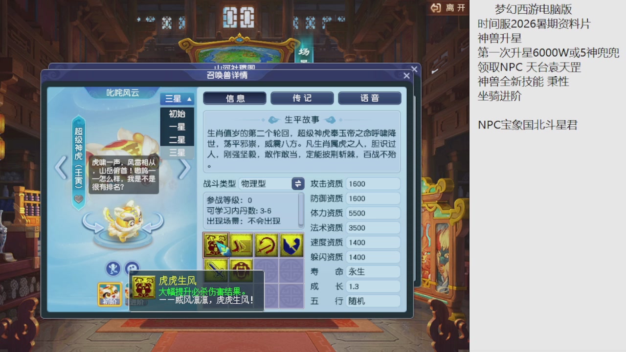 梦幻西游新资料片开发测试回顾