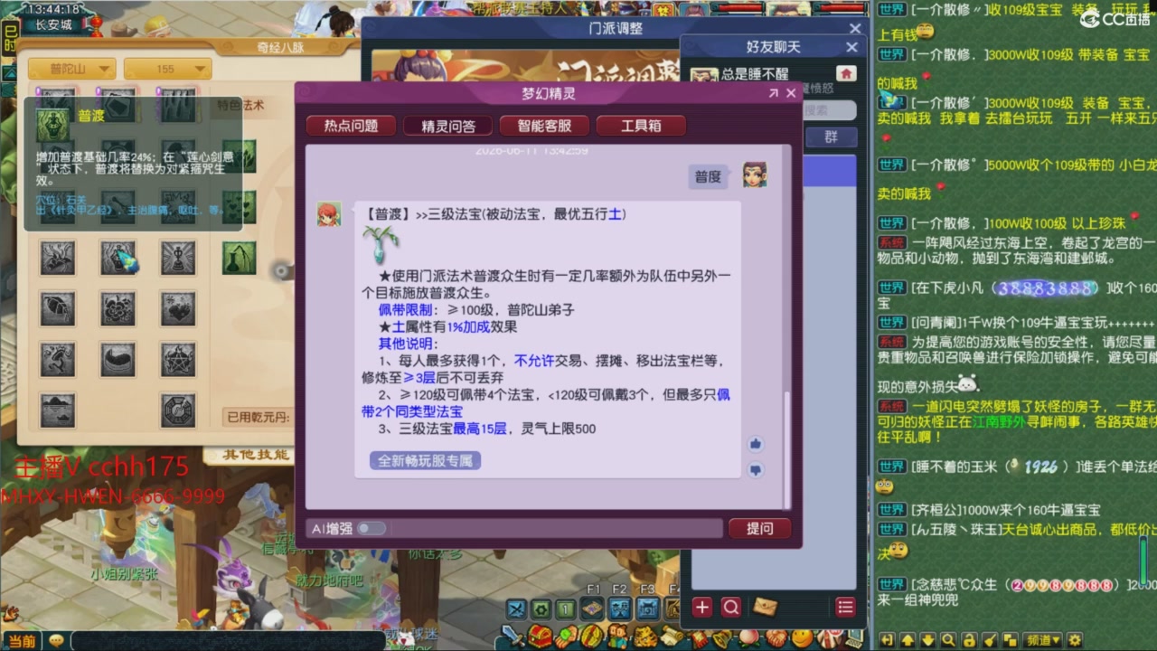 畅玩服门派调整